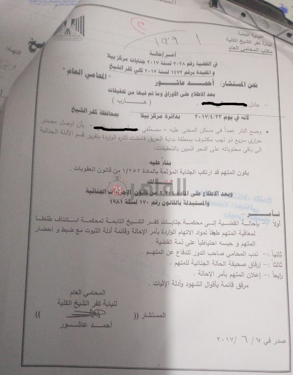 قرار إحالة سابق لحارق نجلته بكفر الشيخ للجنايات (2)