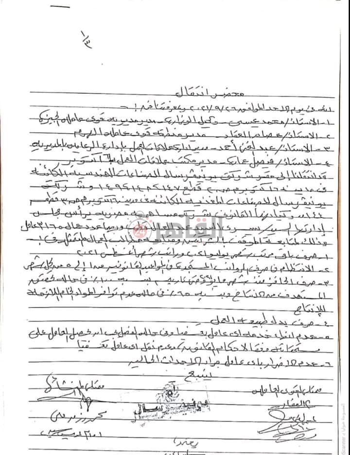 صورة المحضر