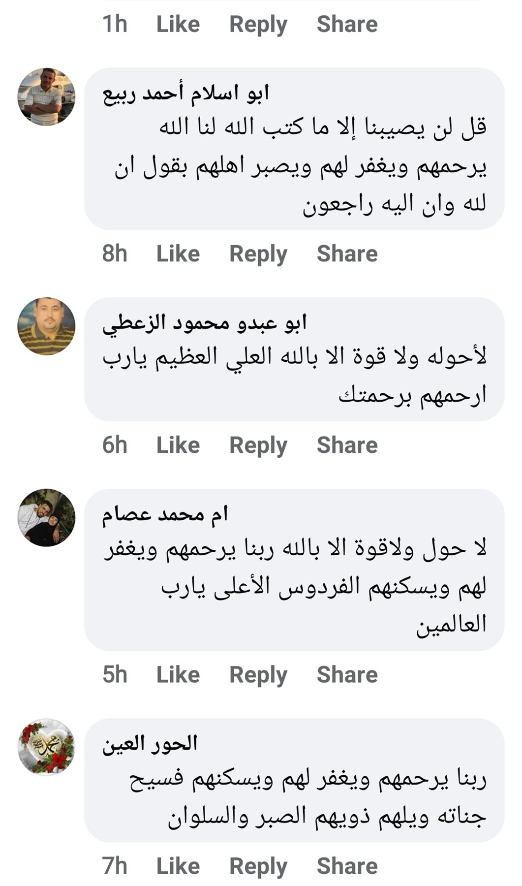 تعبيرات التعازي على السوشيال ميديا بين الأصدقاء والمعارف ومستخدمي السوشيال