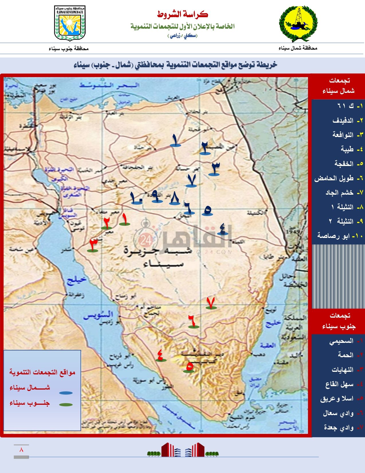 كراسة شروط التجمعات التنموية بمحافظتى شمال وجنوب سيناء_page-0009