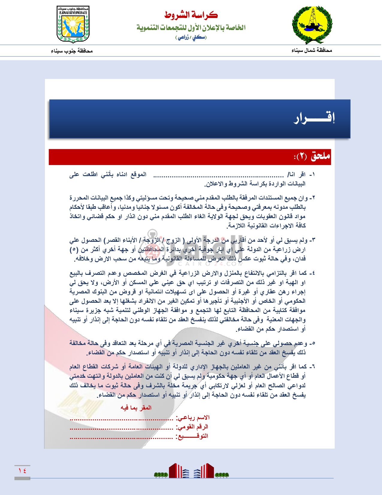 كراسة شروط التجمعات التنموية بمحافظتى شمال وجنوب سيناء_page-0015