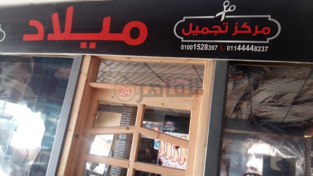 صالون الحلاقة الخاص بالمتوفى