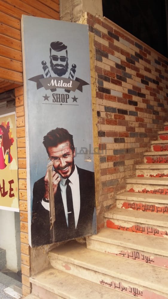 صالون الحلاقة الخاص بالمتوفى