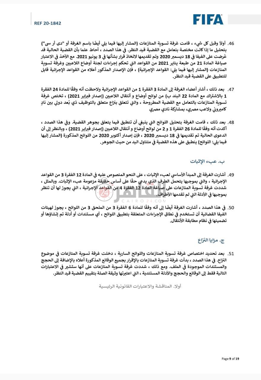 مستندات قضية حسام أشرف