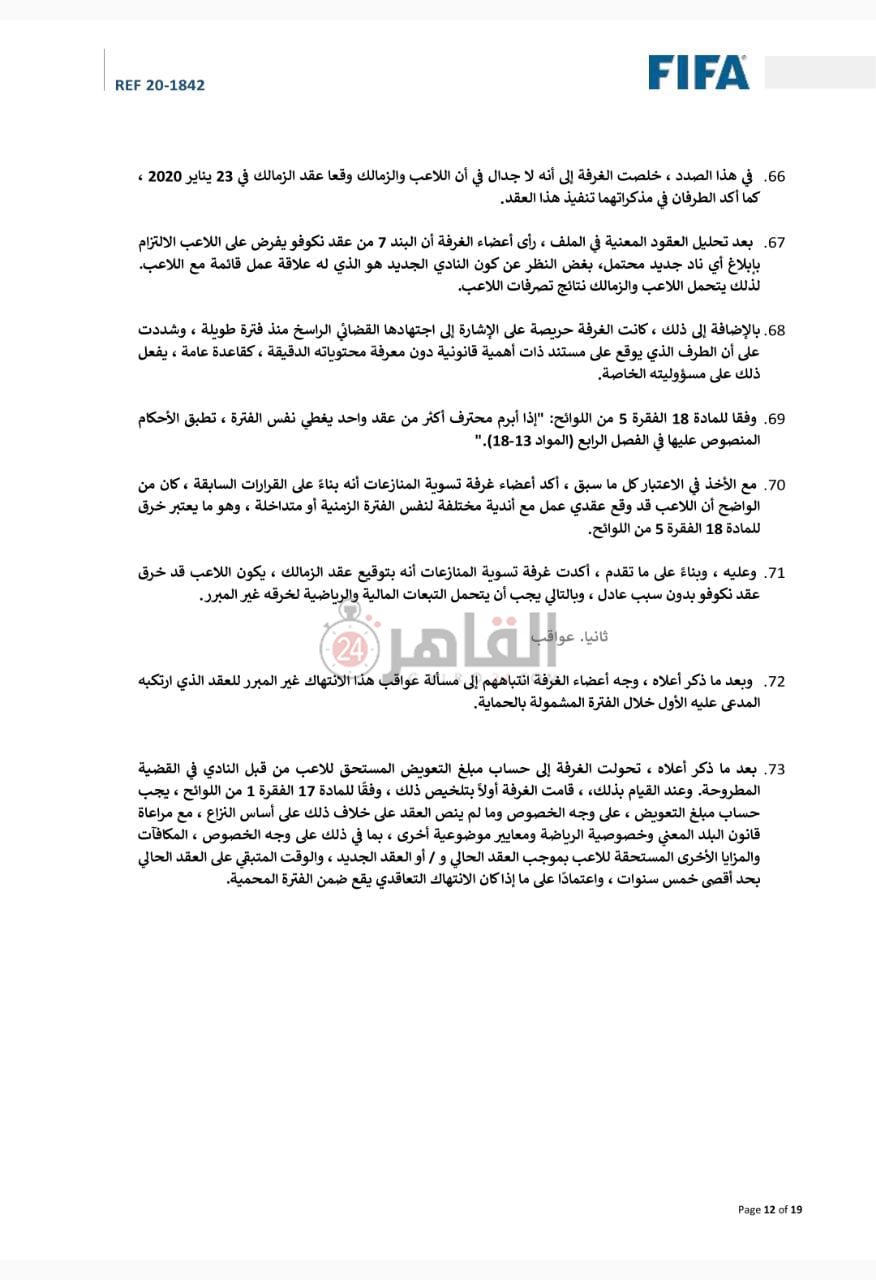 مستندات قضية حسام أشرف