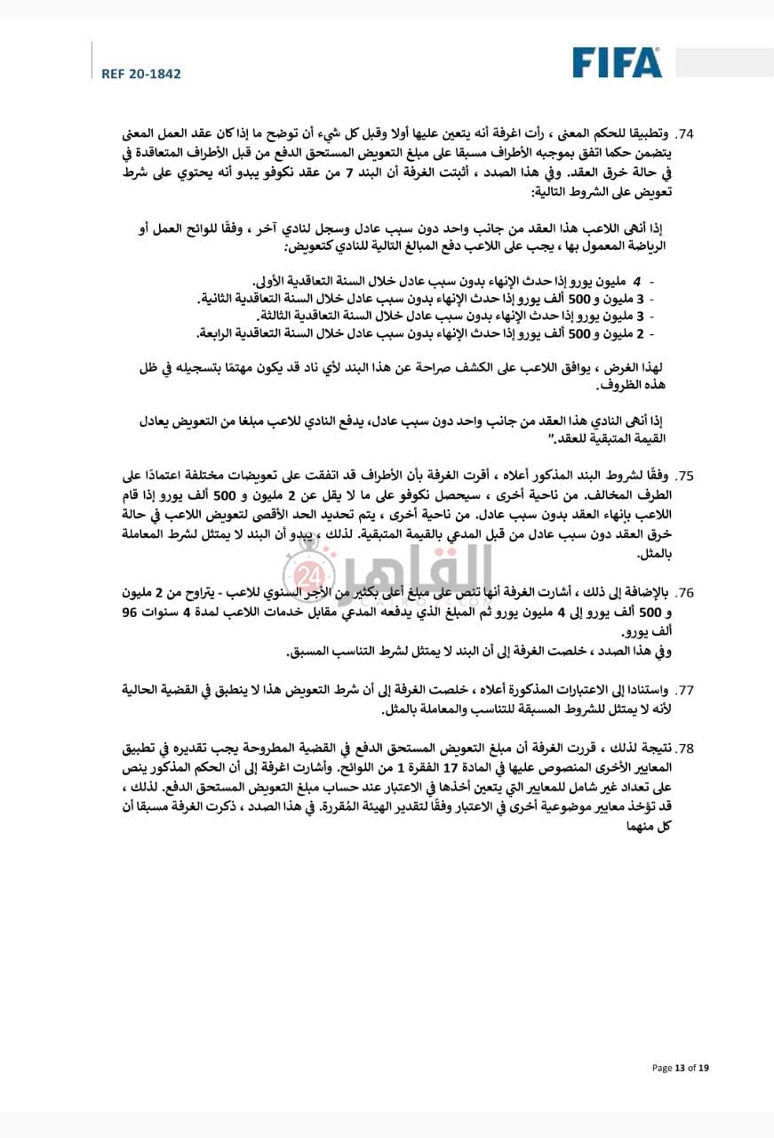 مستندات قضية حسام أشرف