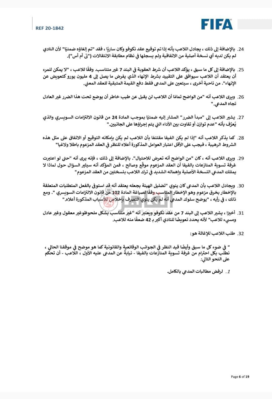 مستندات قضية حسام أشرف