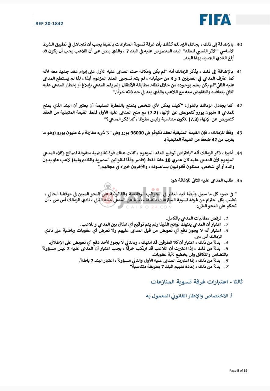 مستندات قضية حسام أشرف