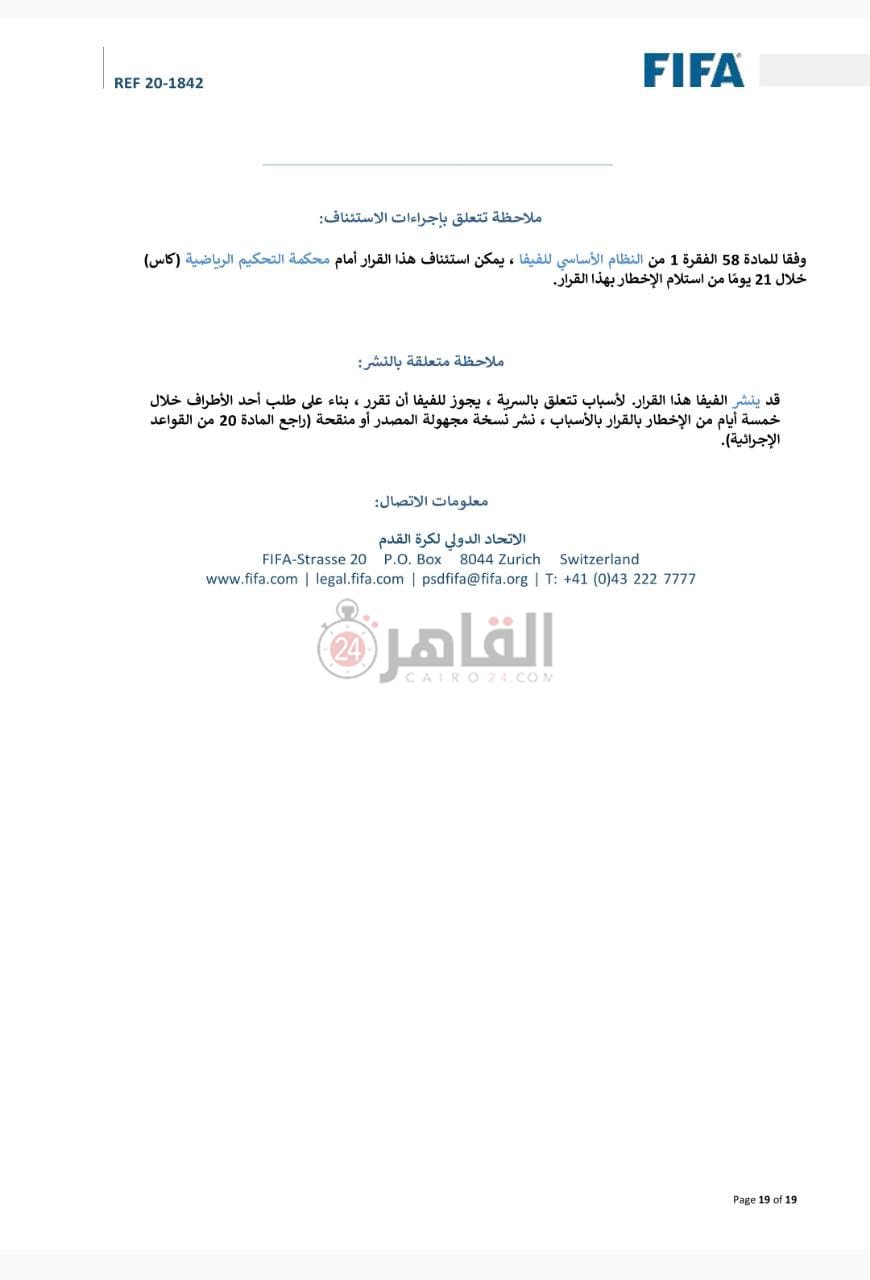 مستندات قضية حسام أشرف