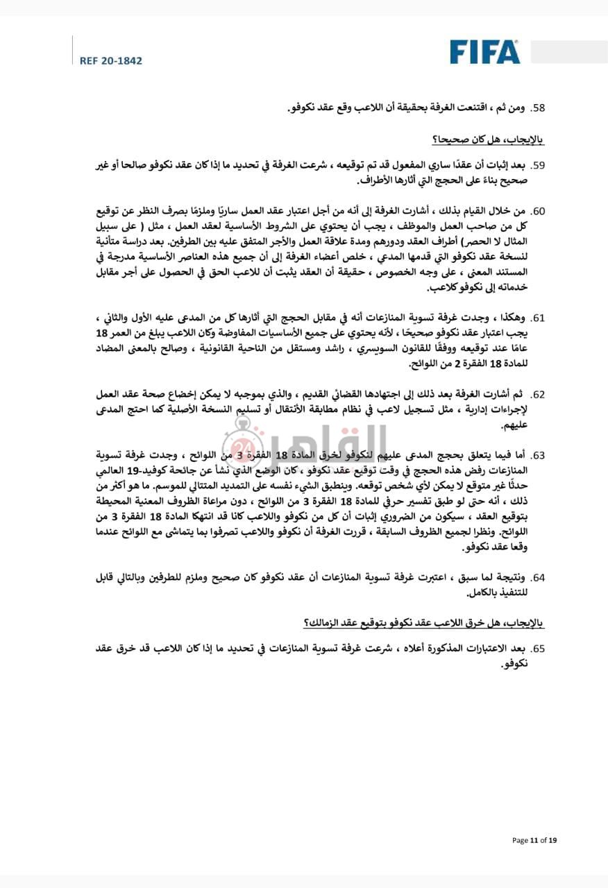 مستندات قضية حسام أشرف