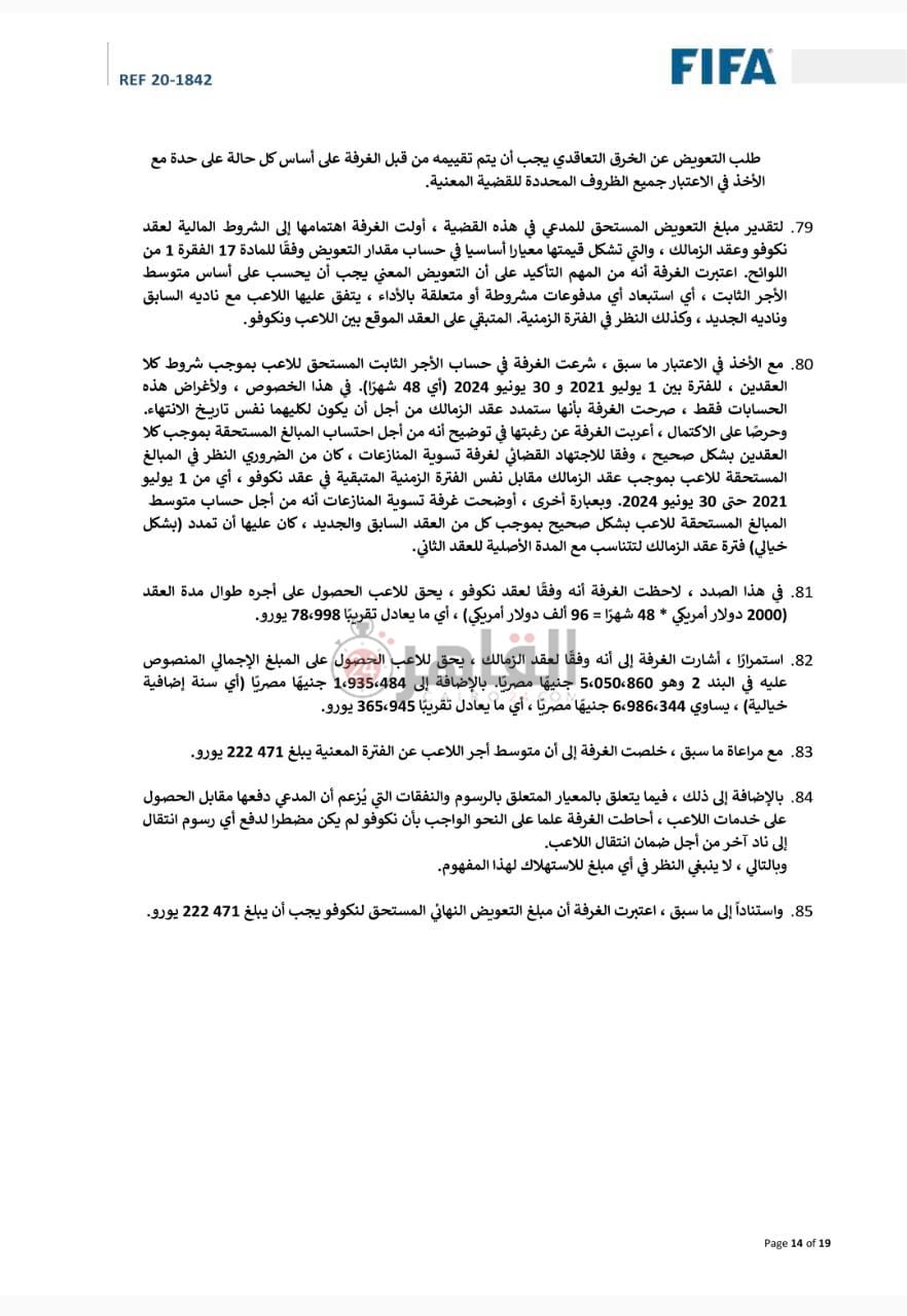 مستندات قضية حسام أشرف