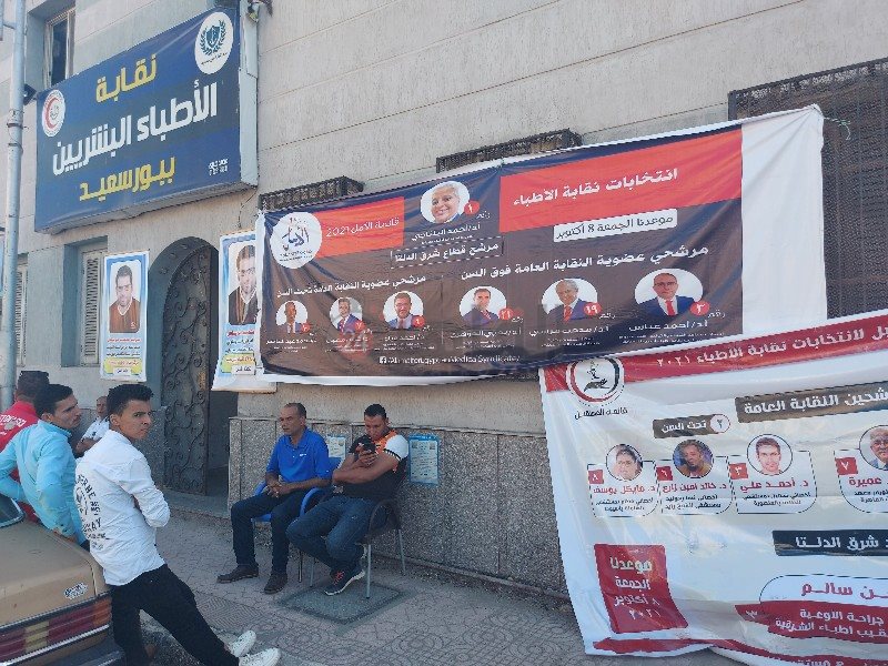 انتخابات نقابة الاطباء ببورسعيد 