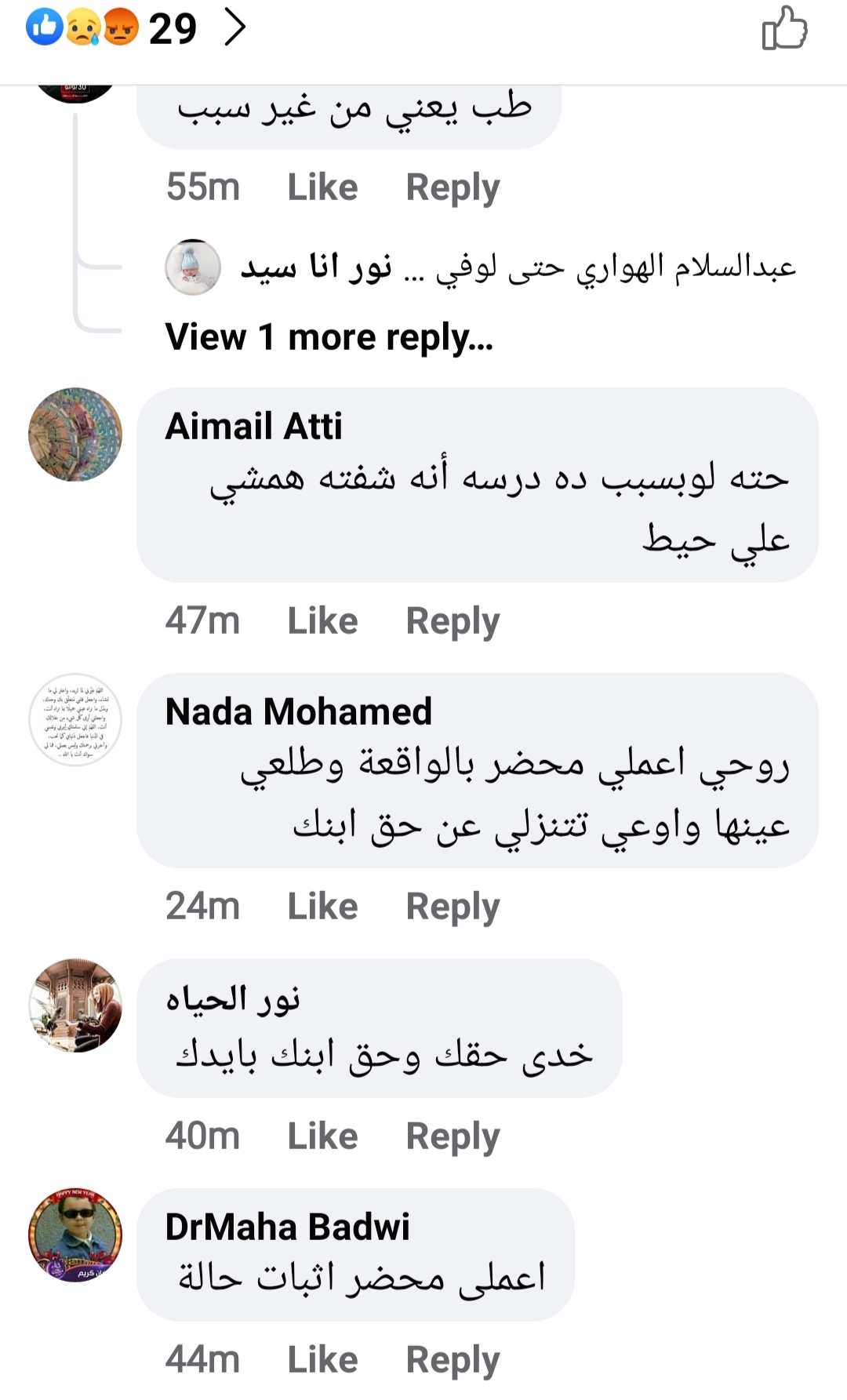 تفاعل مستخدمي السوشيال ميديا