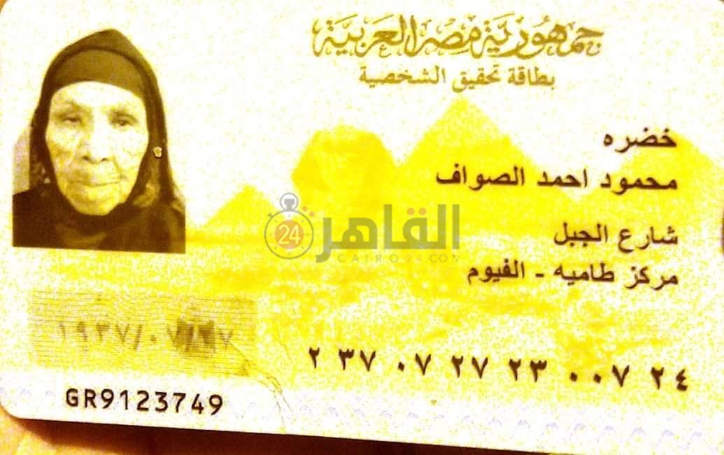 خضيرة محمود