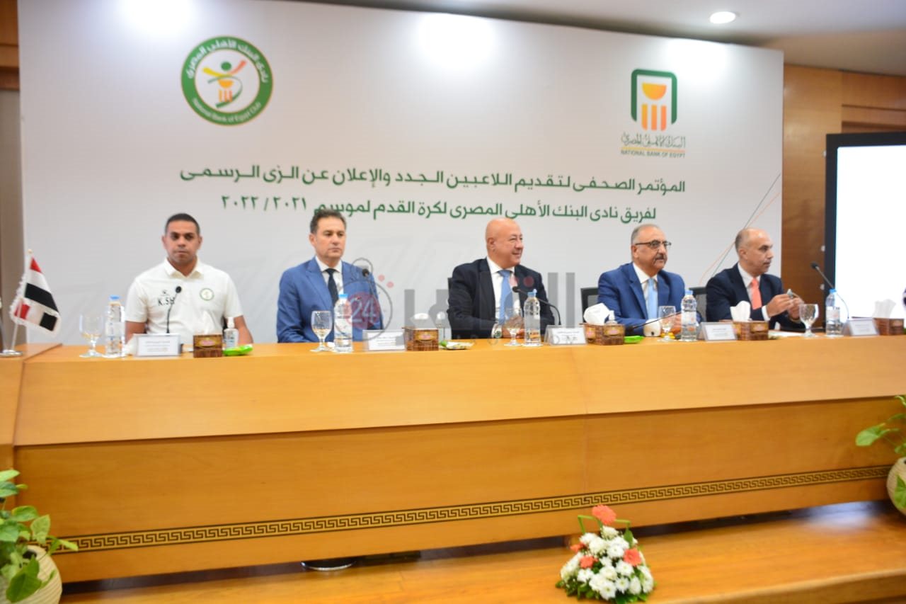 مؤتمر نادي البنك الأهلي