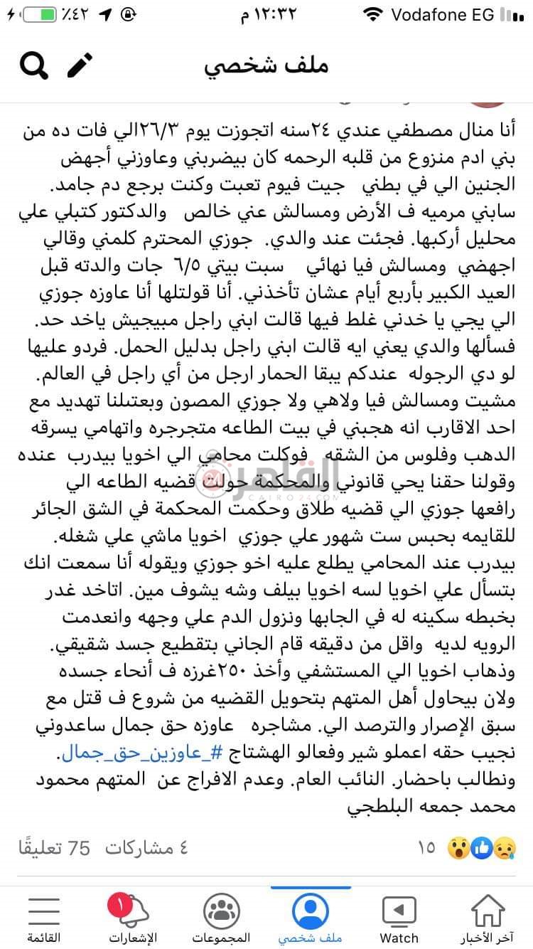 صورة من الهاشتاج، بواسطة شقيقة المُعتدى عليه