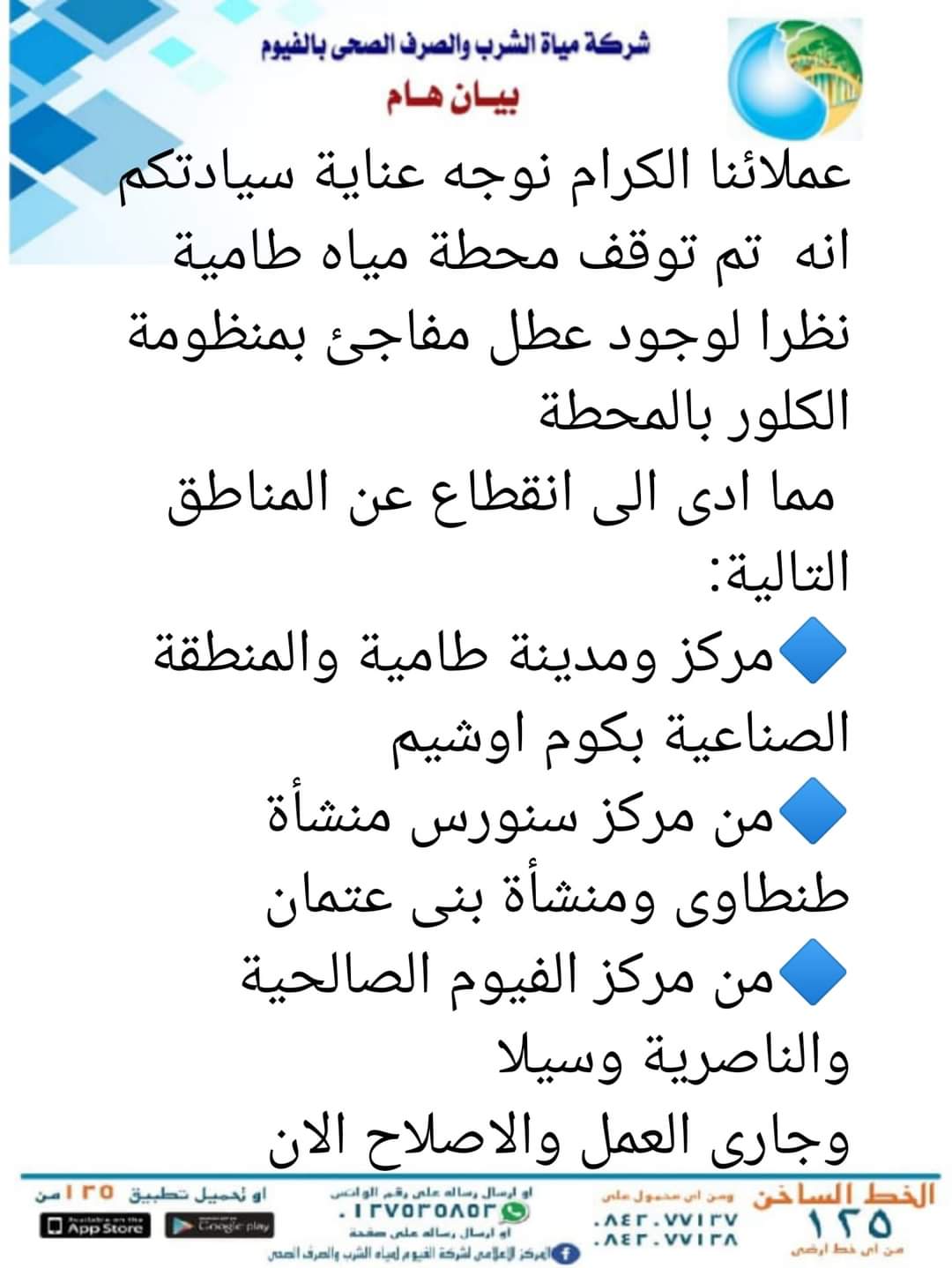 بيان الشركة