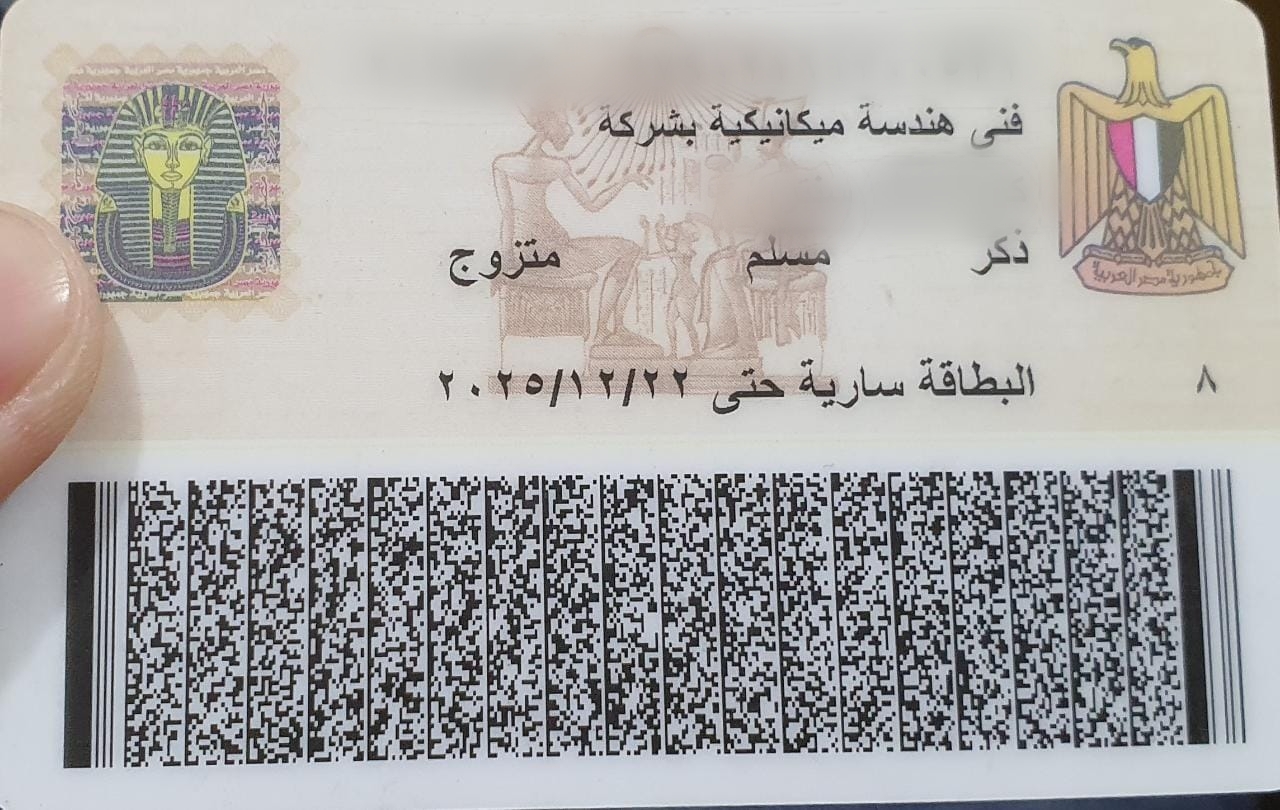 بطاقة الرقم القومي الخاصة بصاحب المركز
