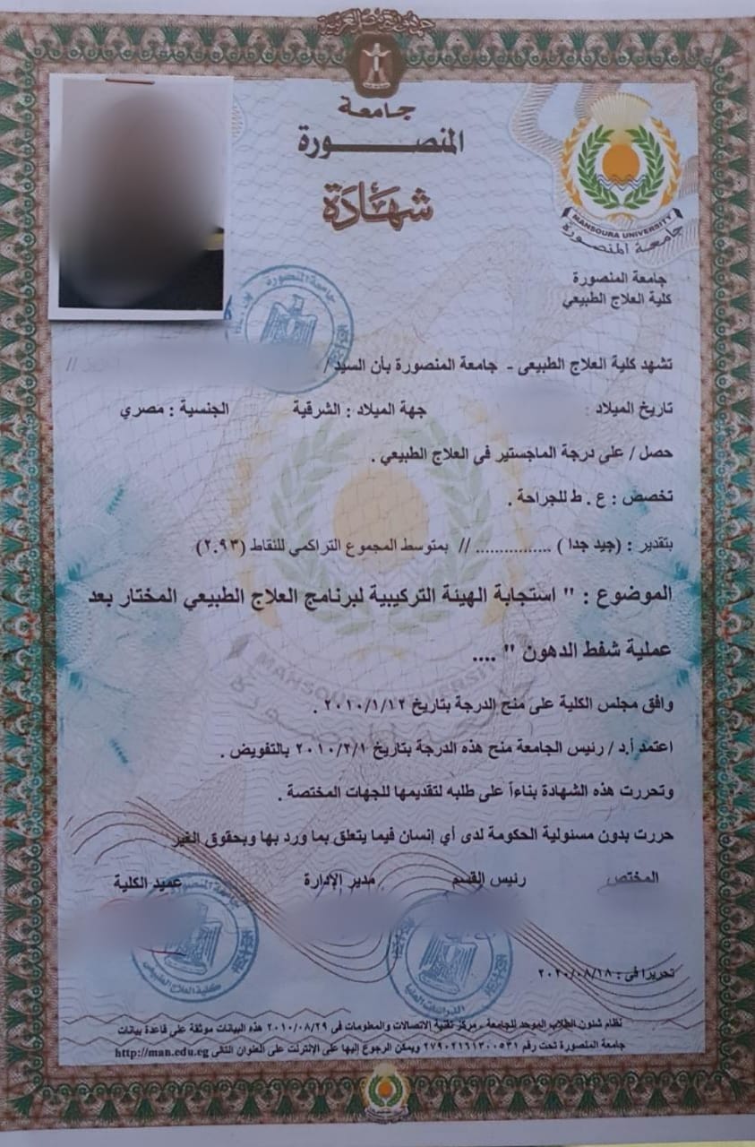 شهادة منسوب صدورها لجامعة المنصورة