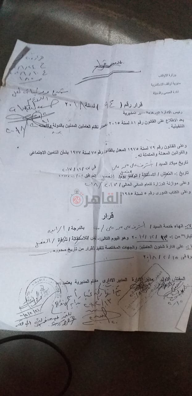 المواطن السوهاجي يستغيث عقب فصله