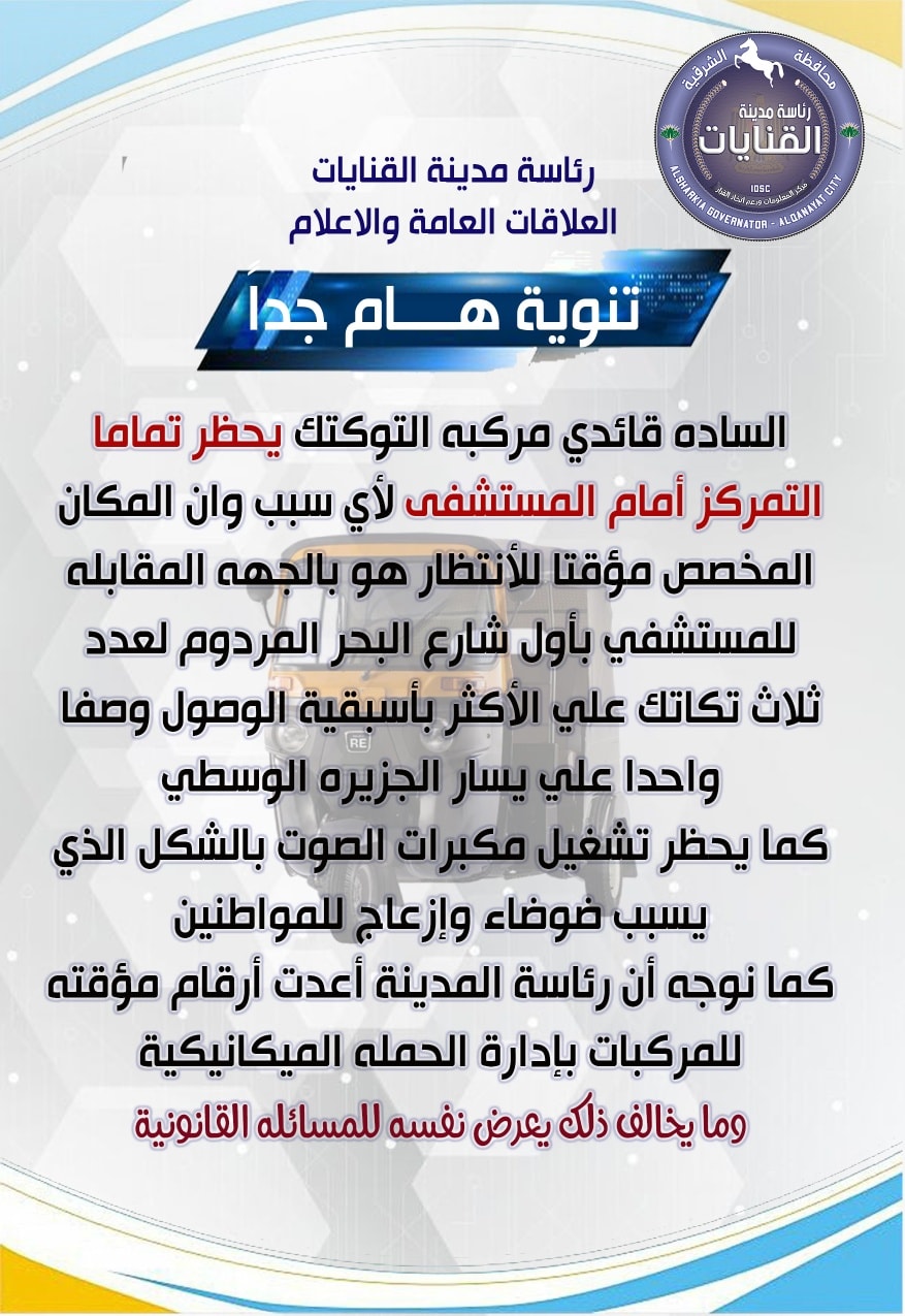 بيان رئاسة مركز القنايات