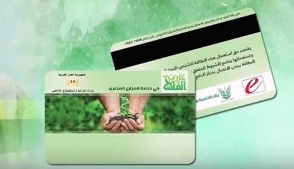 الاستعلام عن كارت الفلاح