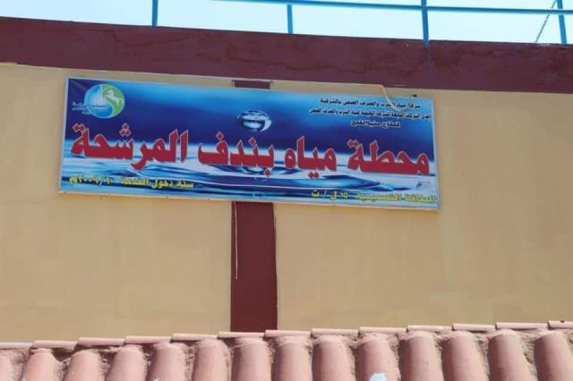 محطة مياه بندف المرشحة 01