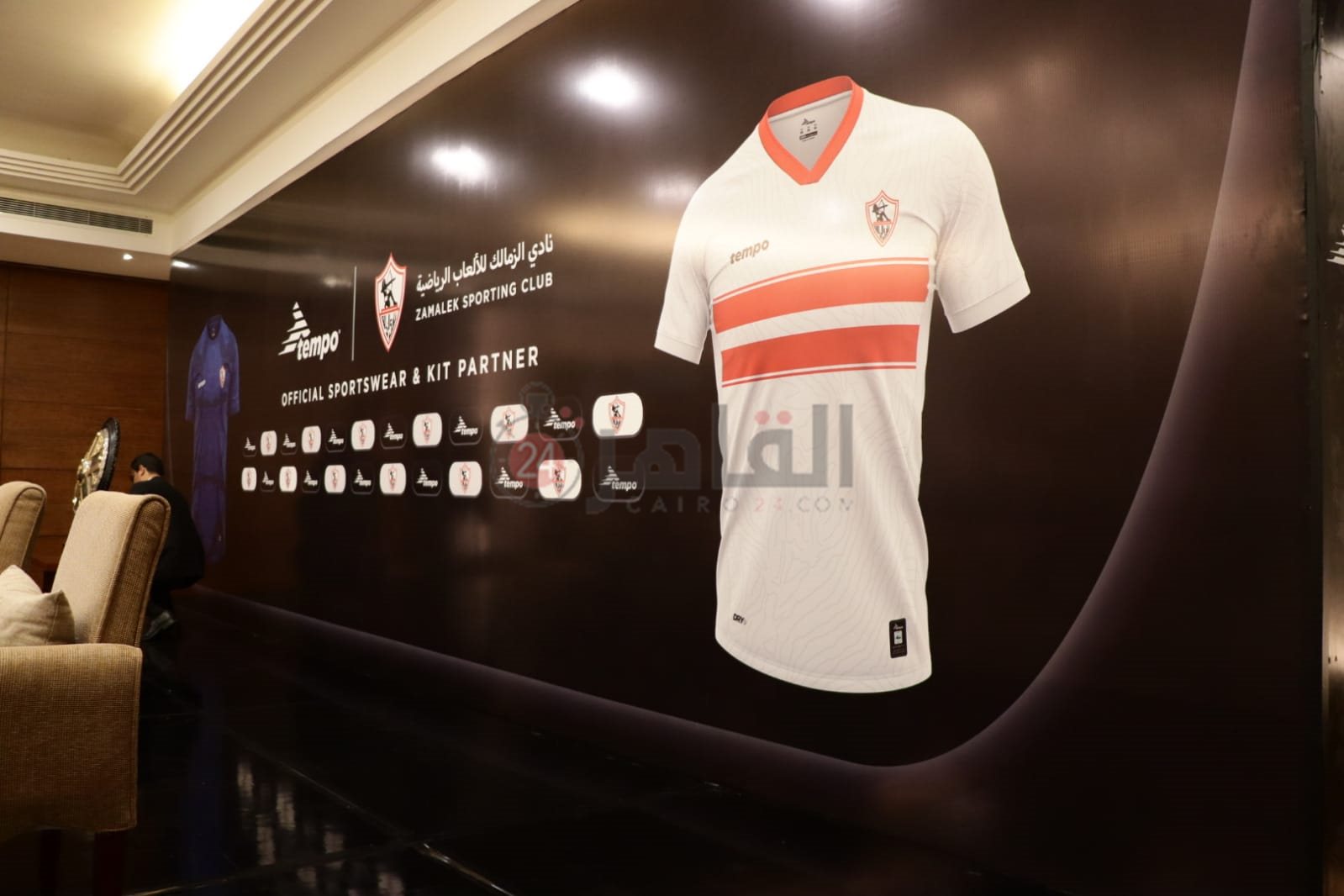 مؤتمر قميص الزمالك الجديد