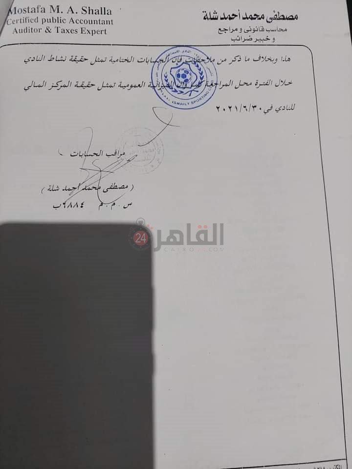 ميزانية الإسماعيلي المالية