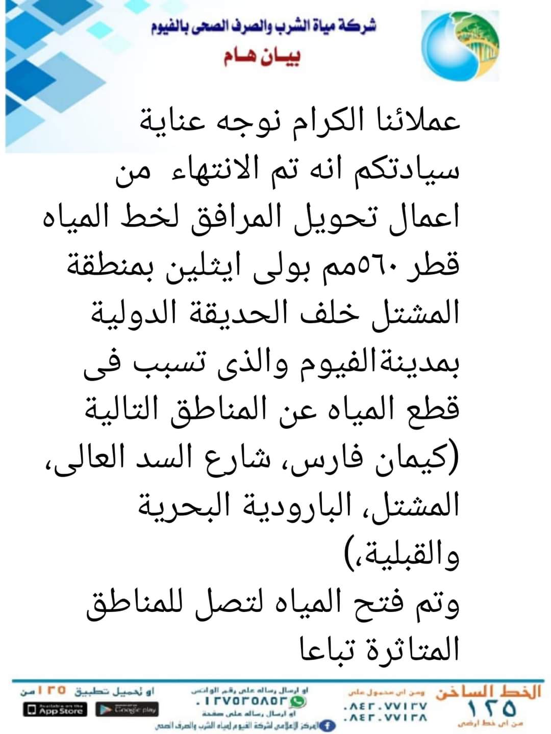 الانتهاء من تحويل المرافق