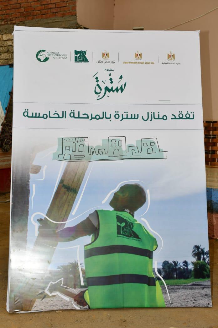 مشروع سُترة 