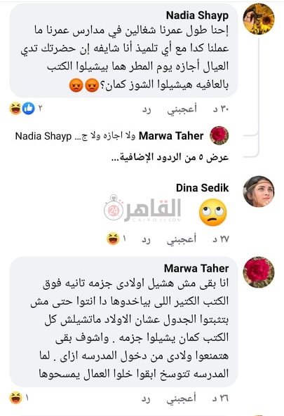 ردود أفعال أولياء الأمور 03