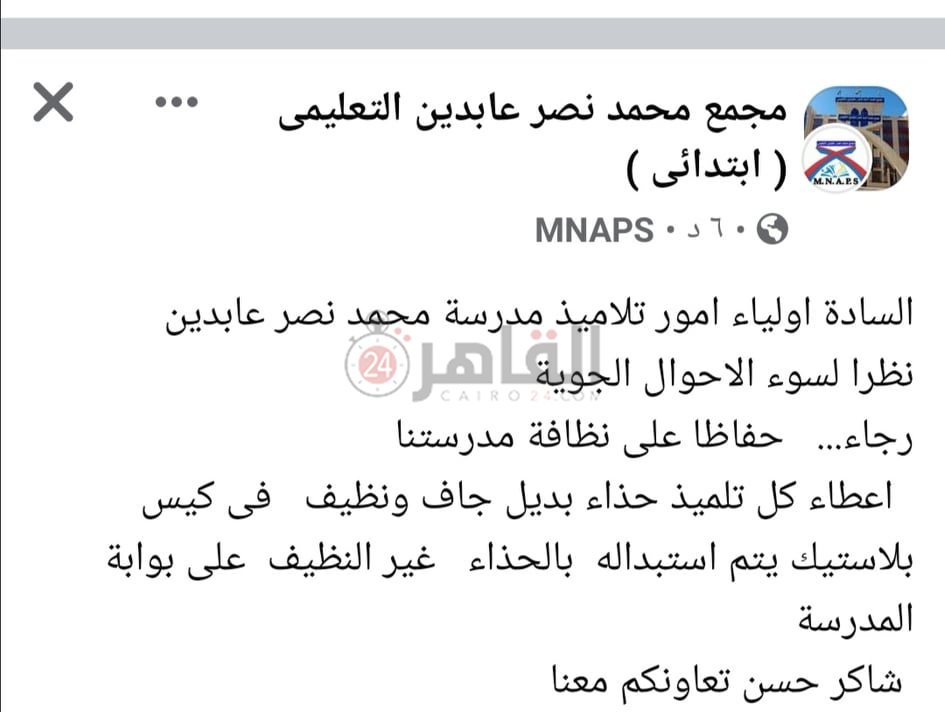 منشور مجمع محمد نصر عابدين بالشرقية