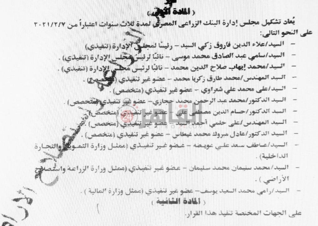 البنك الزراعي المصرى