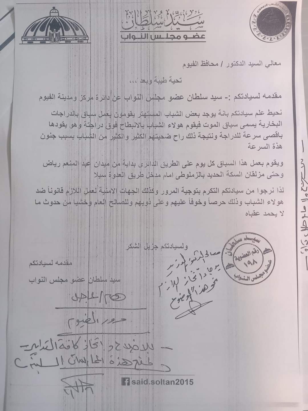 مذكرة النائب سيد سلطان