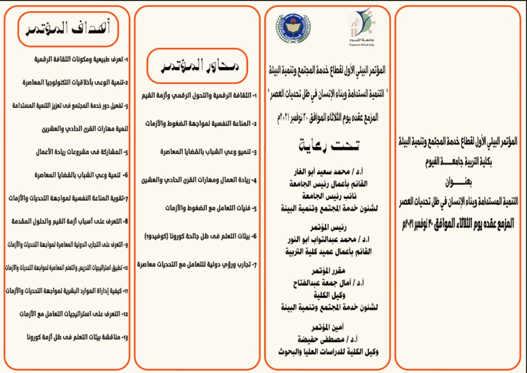 محاور وأهداف المؤتمر