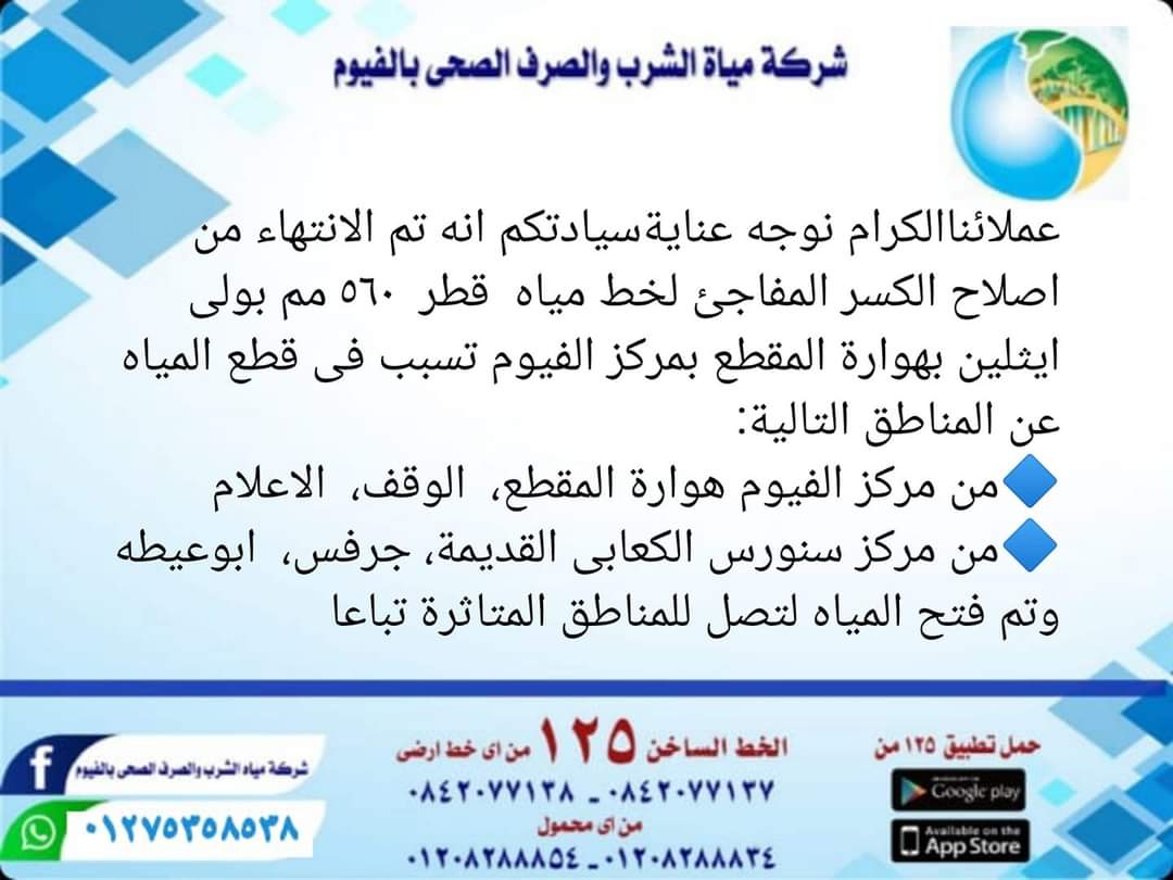 عودة مياه الشرب