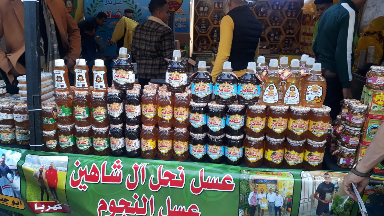 مهرجان عسل النحل