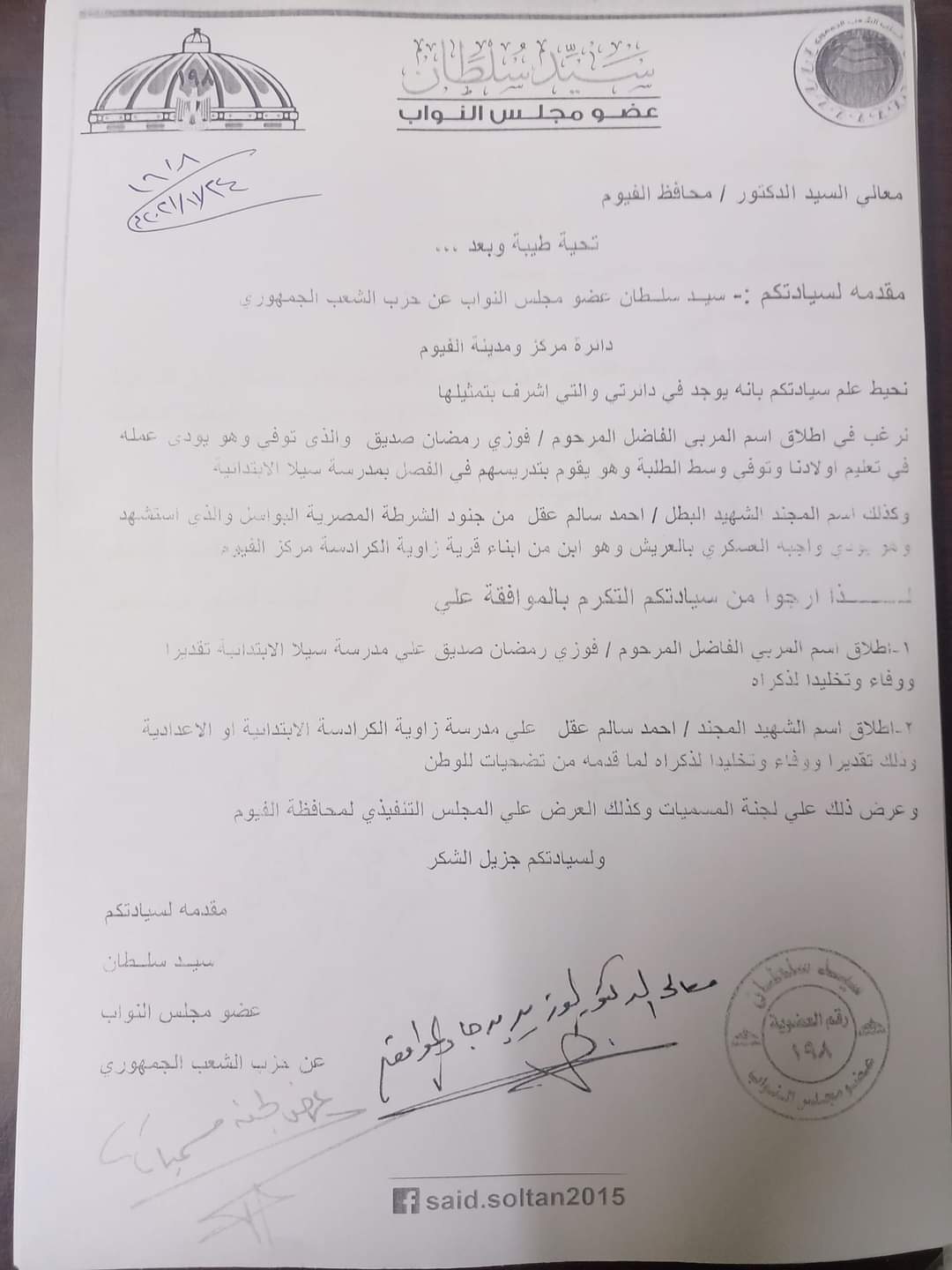 الطلب المقدم من النائب