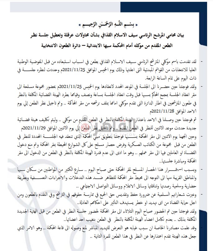 محامي سيف الإسلام