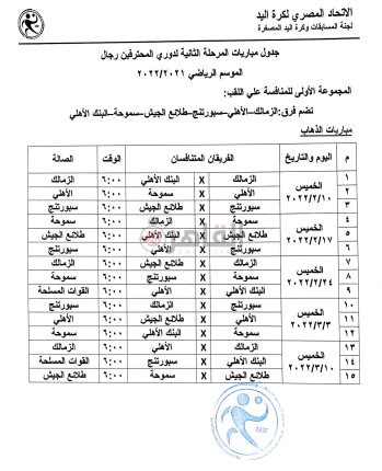 دوري المحترفين لكرة اليد