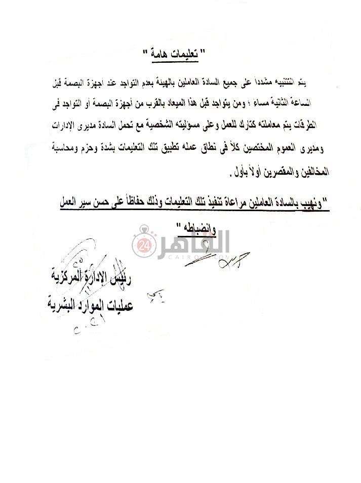 تعليمات السكة الحديد 