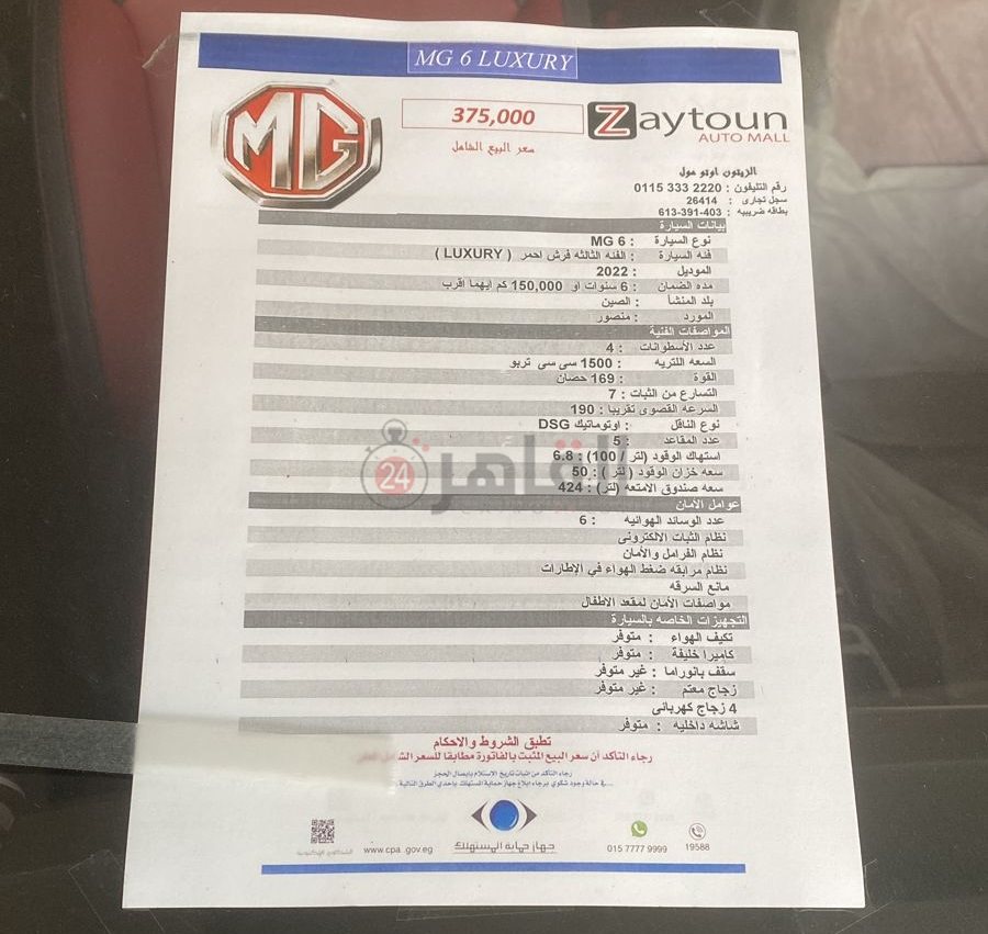 ملصق سعر السيارة