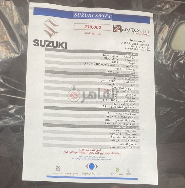 ملصق سعر السيارة