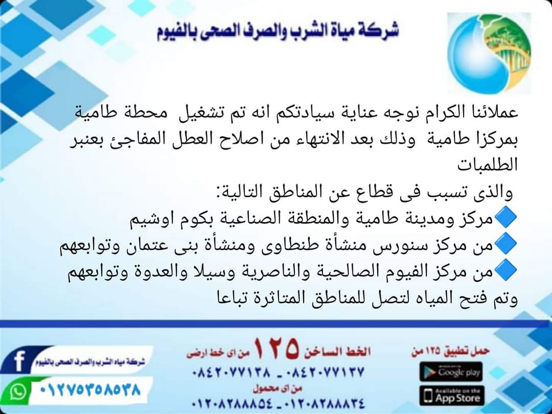 تشغيل محطة طامية