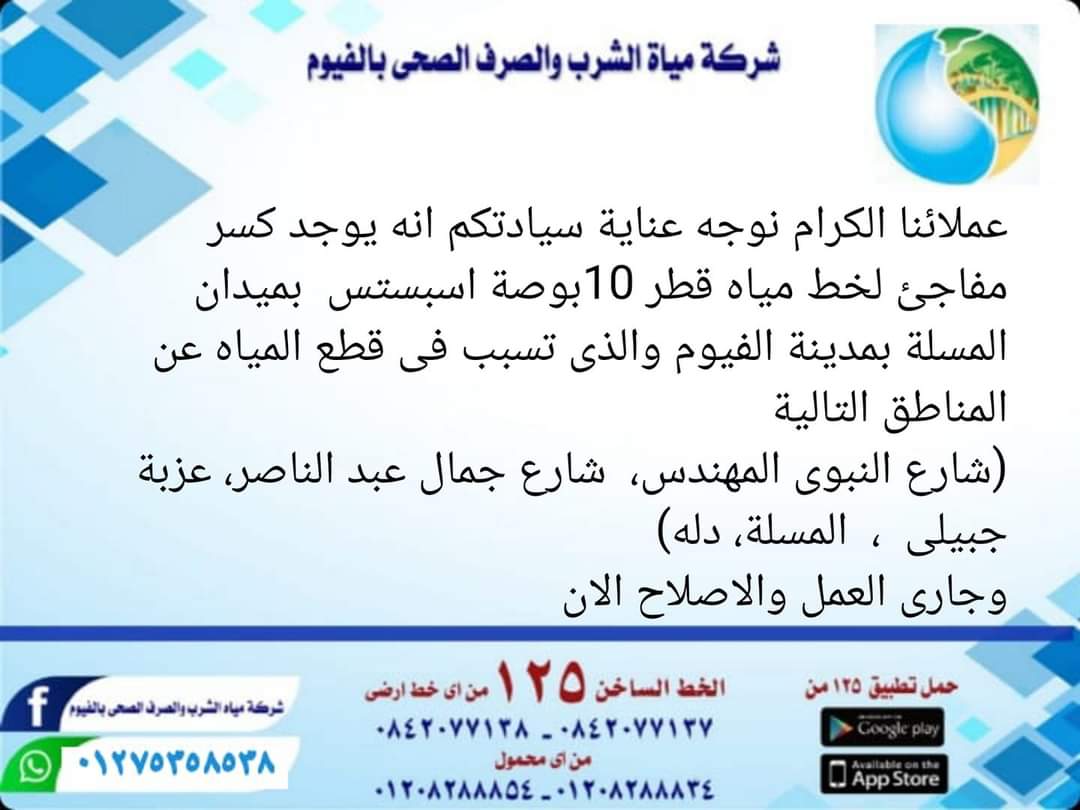 قطع مياه الشرب