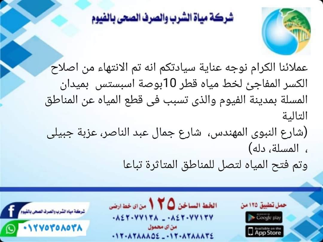 عودة مياه الشرب