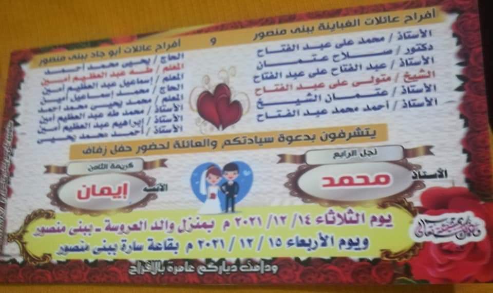 دعوة االفرح