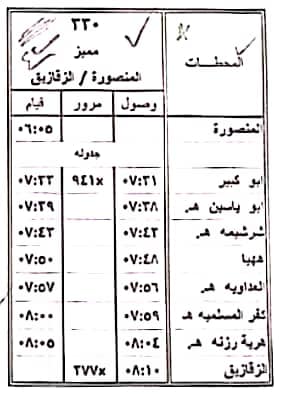 المواعيد الجديدة 