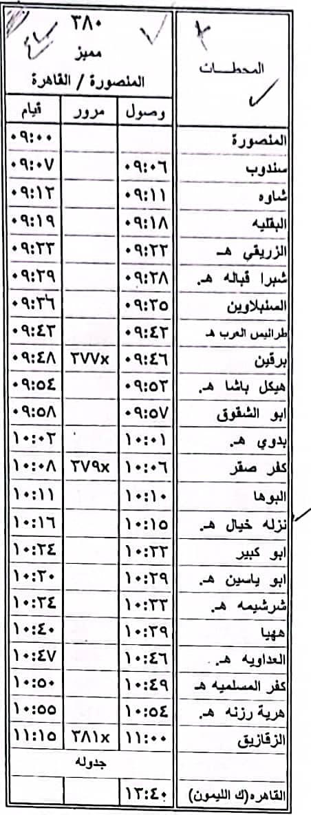 المواعيد الجديدة 